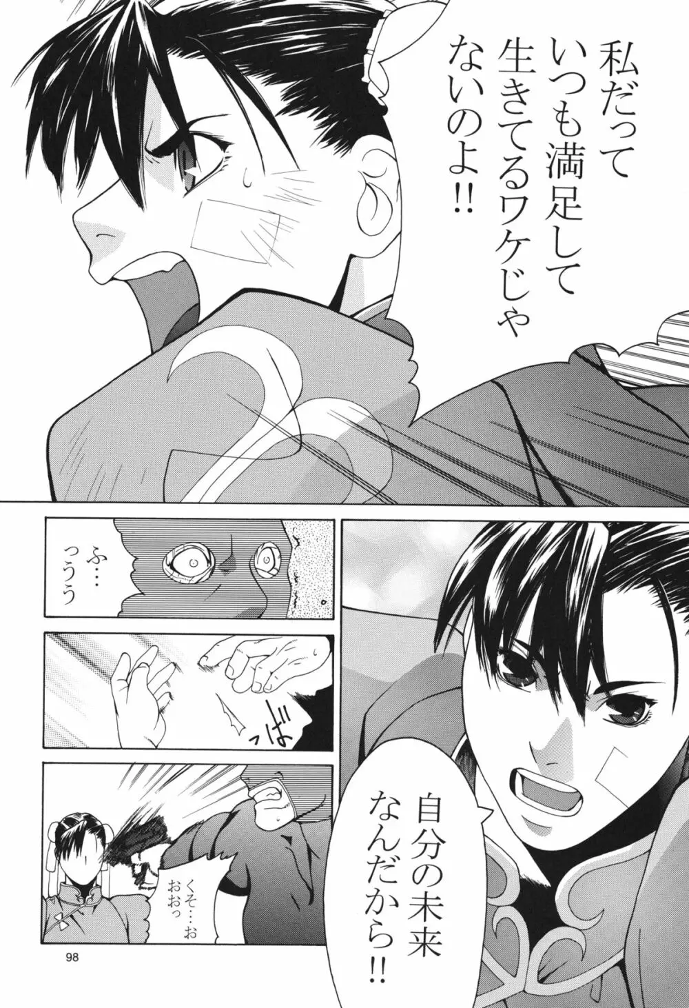 天衣無縫 3+4 総集編 Page.98