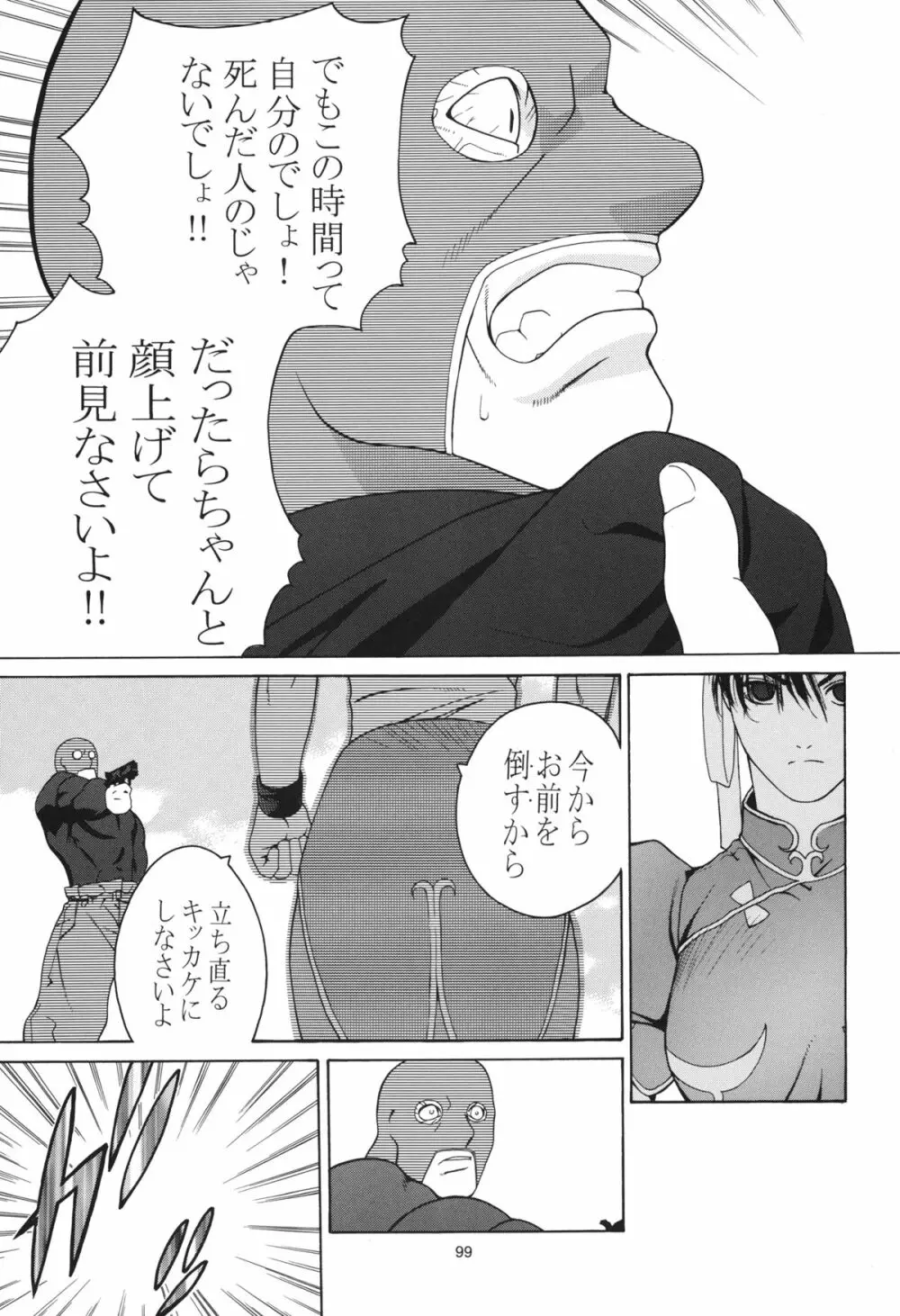 天衣無縫 3+4 総集編 Page.99