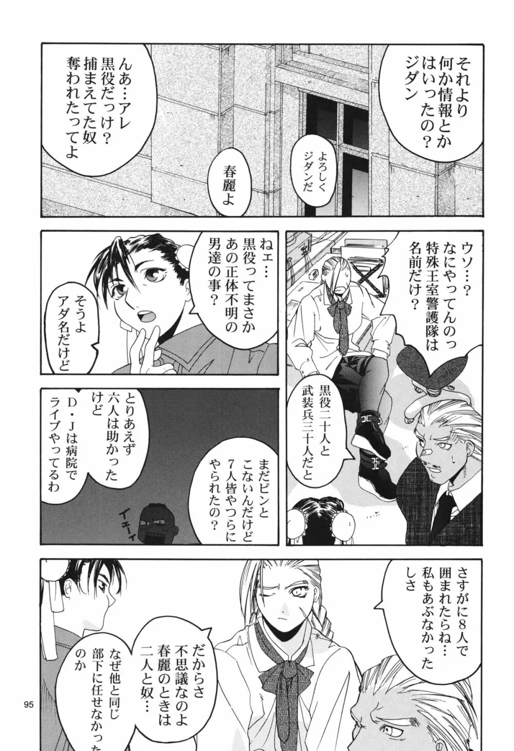 天衣無縫 1+2 総集編 Page.95