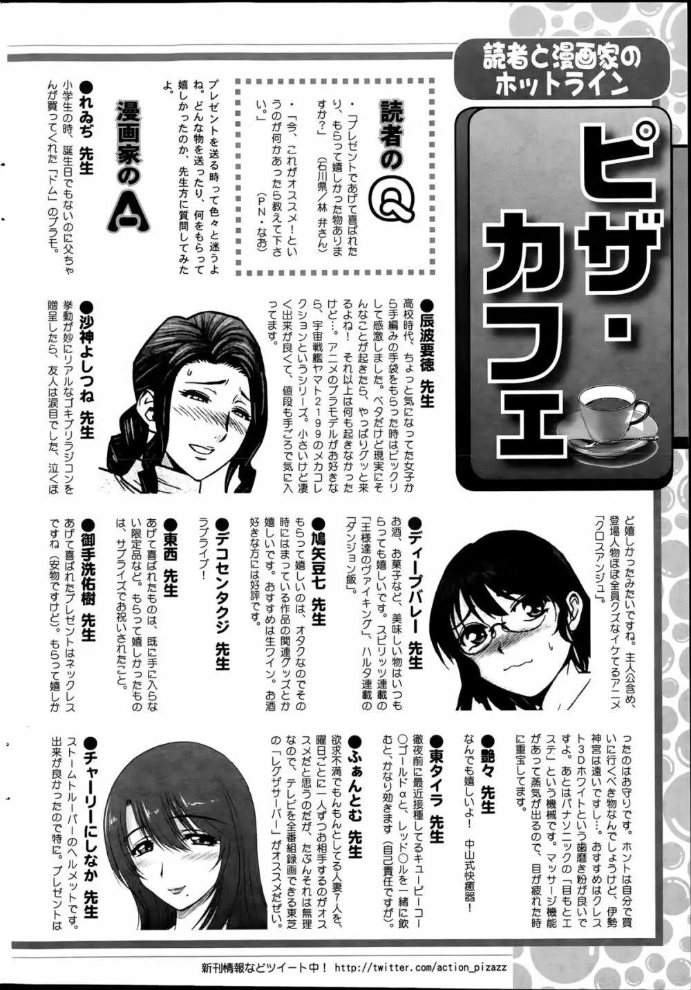 アクションピザッツ 2015年7月号 Page.244