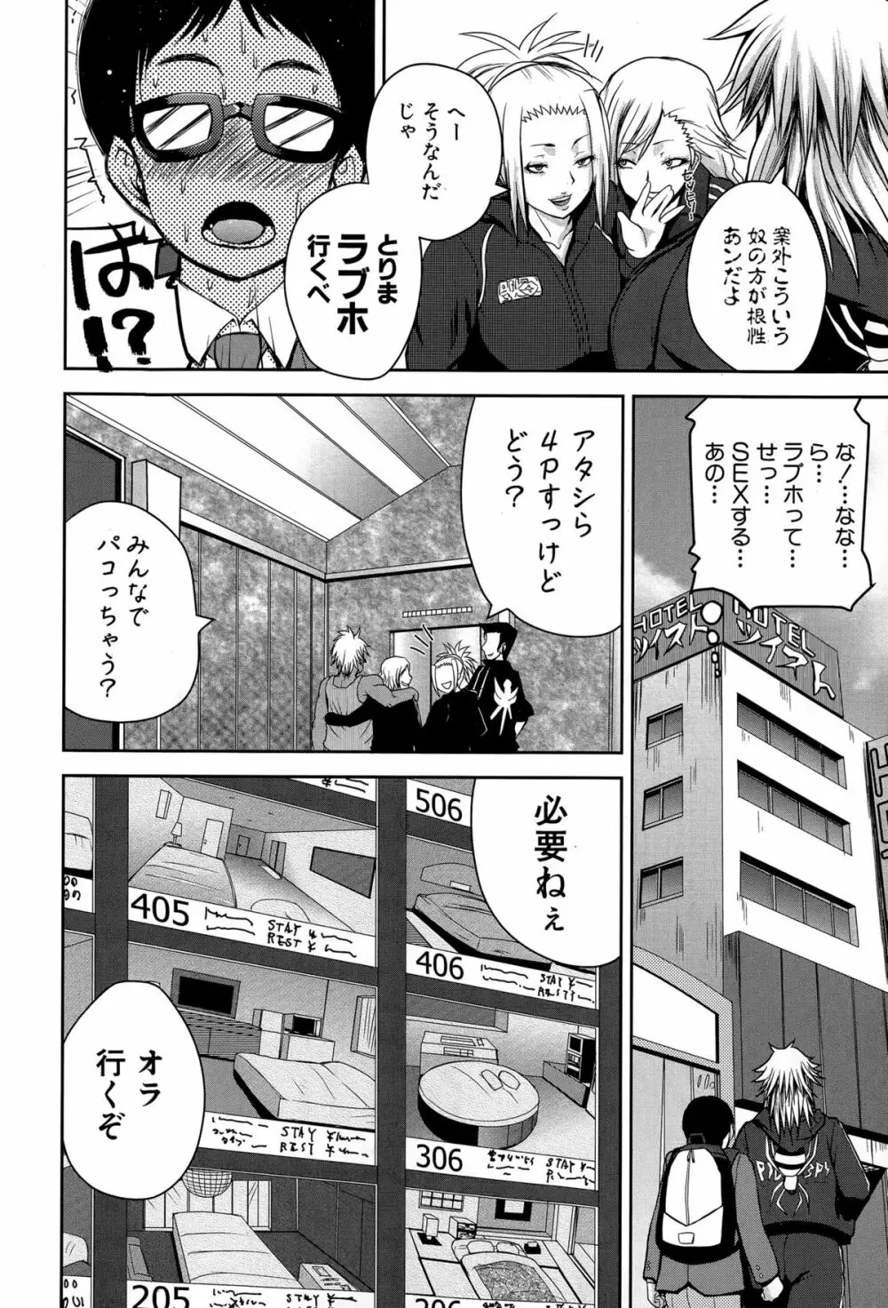 COMIC 真激 2015年7月号 Page.242