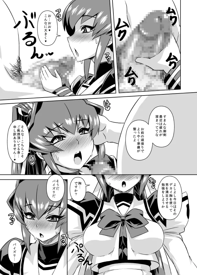 いざなぎセレクション2 Page.7