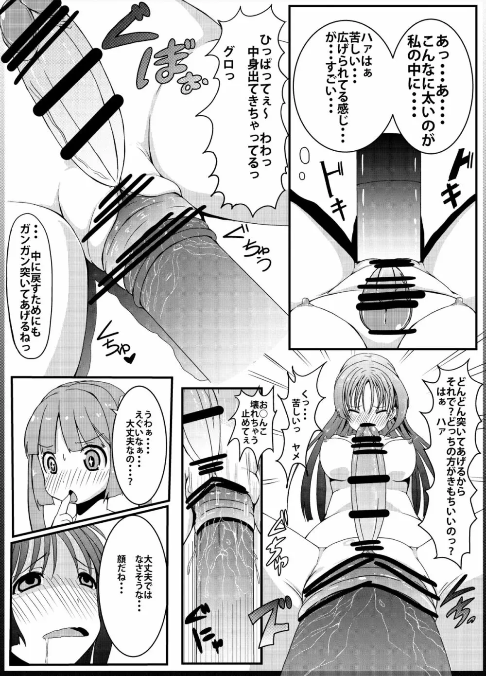 アノ娘の股間の秘密 Page.14