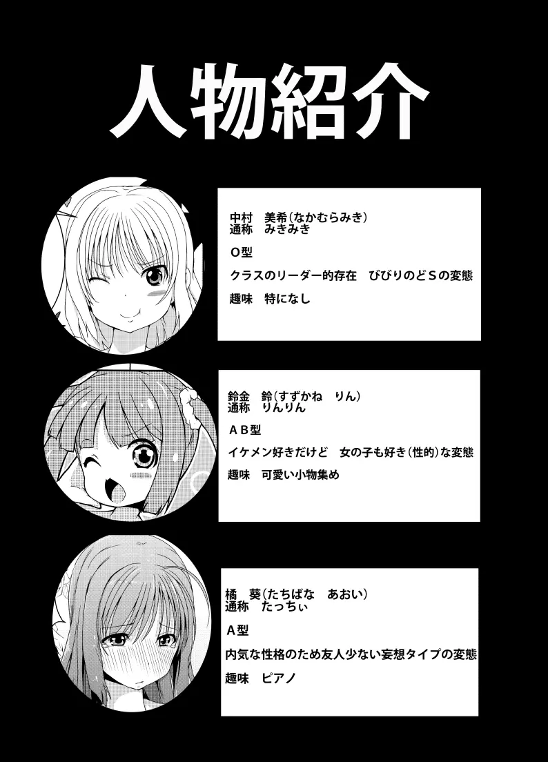 アノ娘の股間の秘密 Page.2