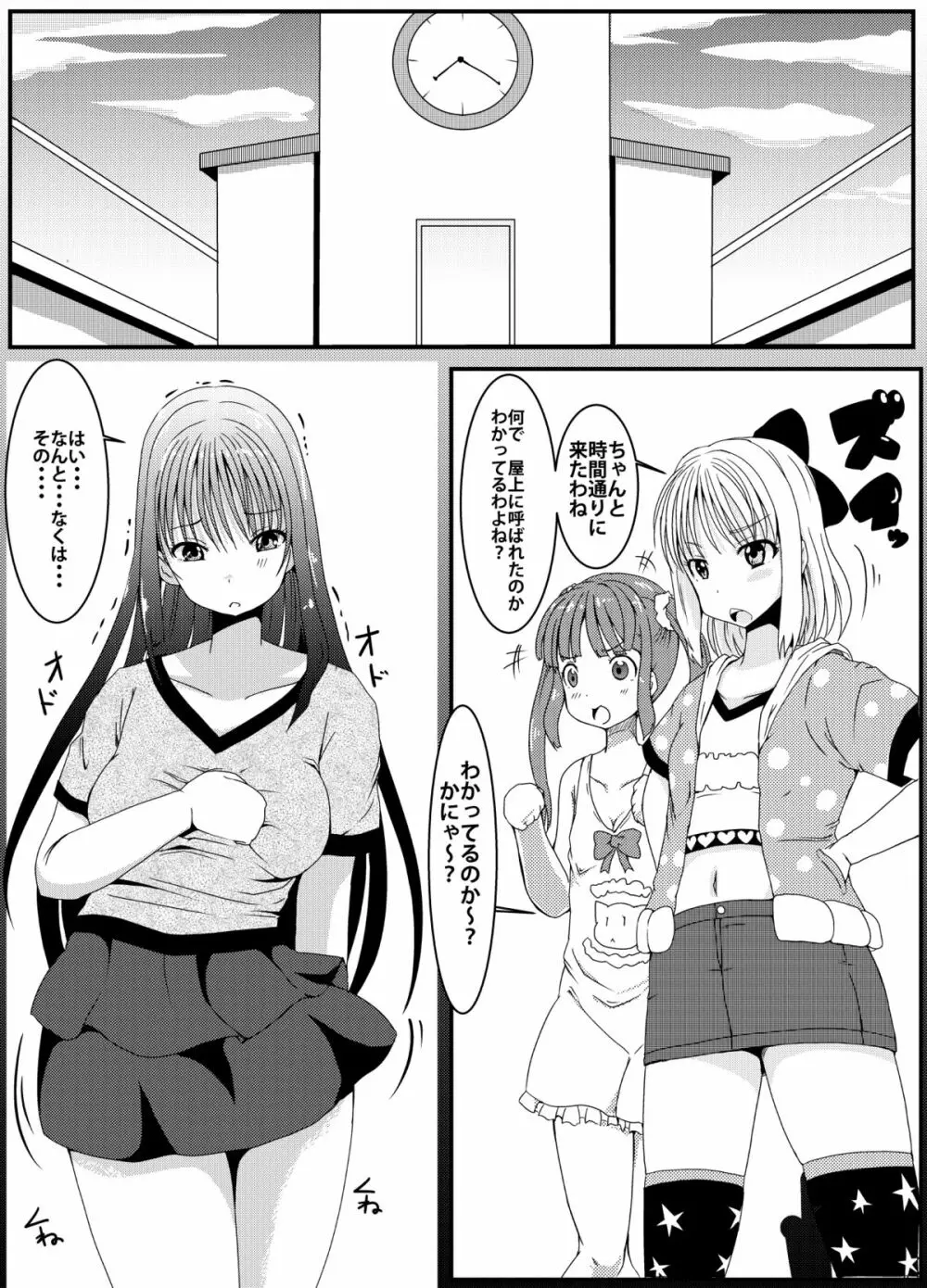 アノ娘の股間の秘密 Page.3