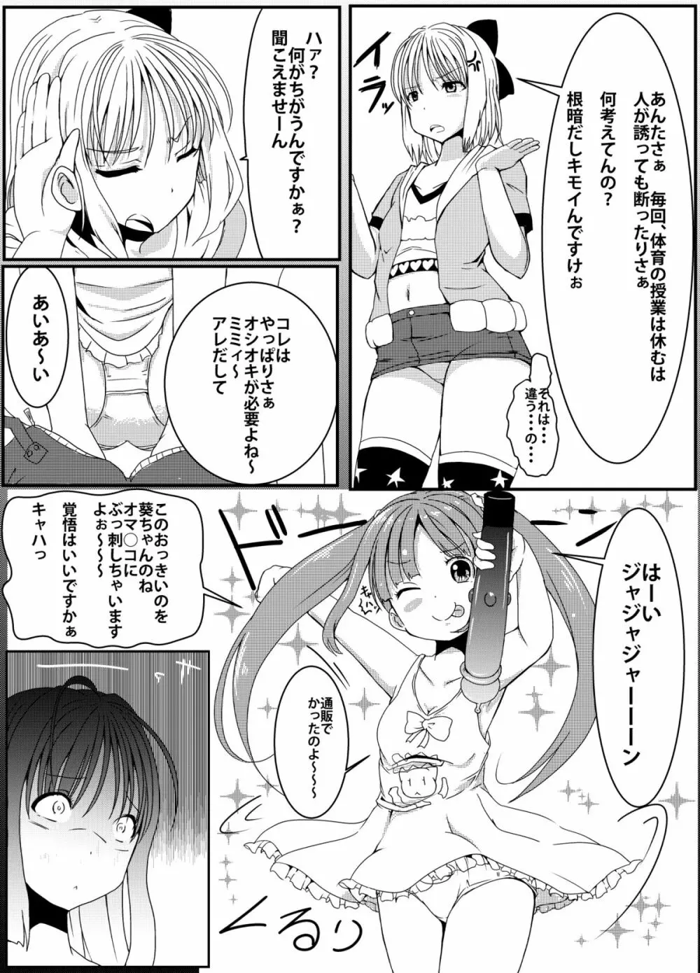 アノ娘の股間の秘密 Page.4