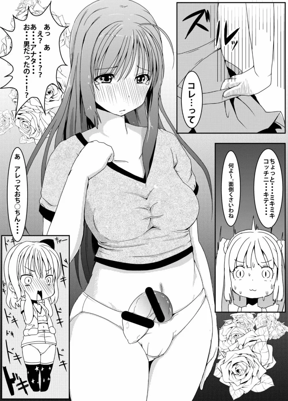 アノ娘の股間の秘密 Page.6