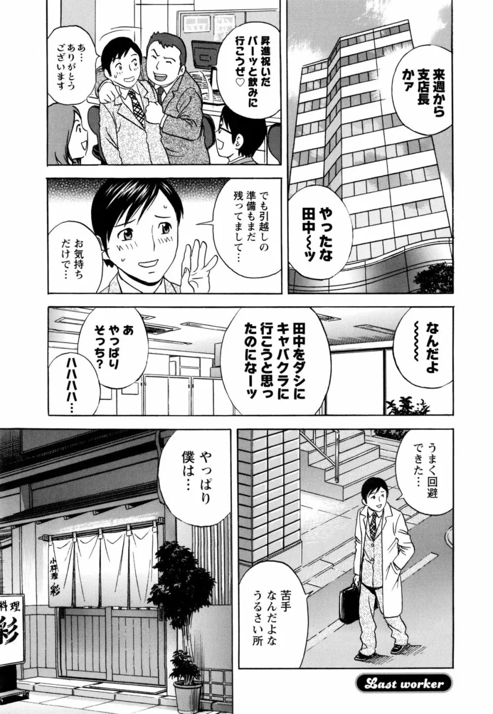 働く女体 Page.164