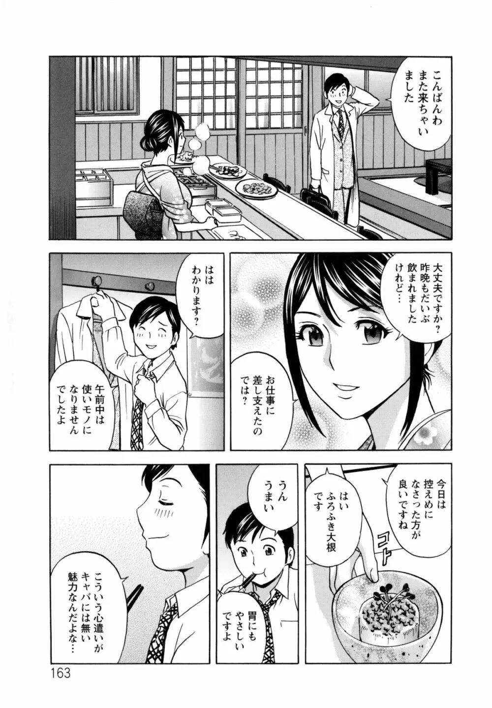 働く女体 Page.166