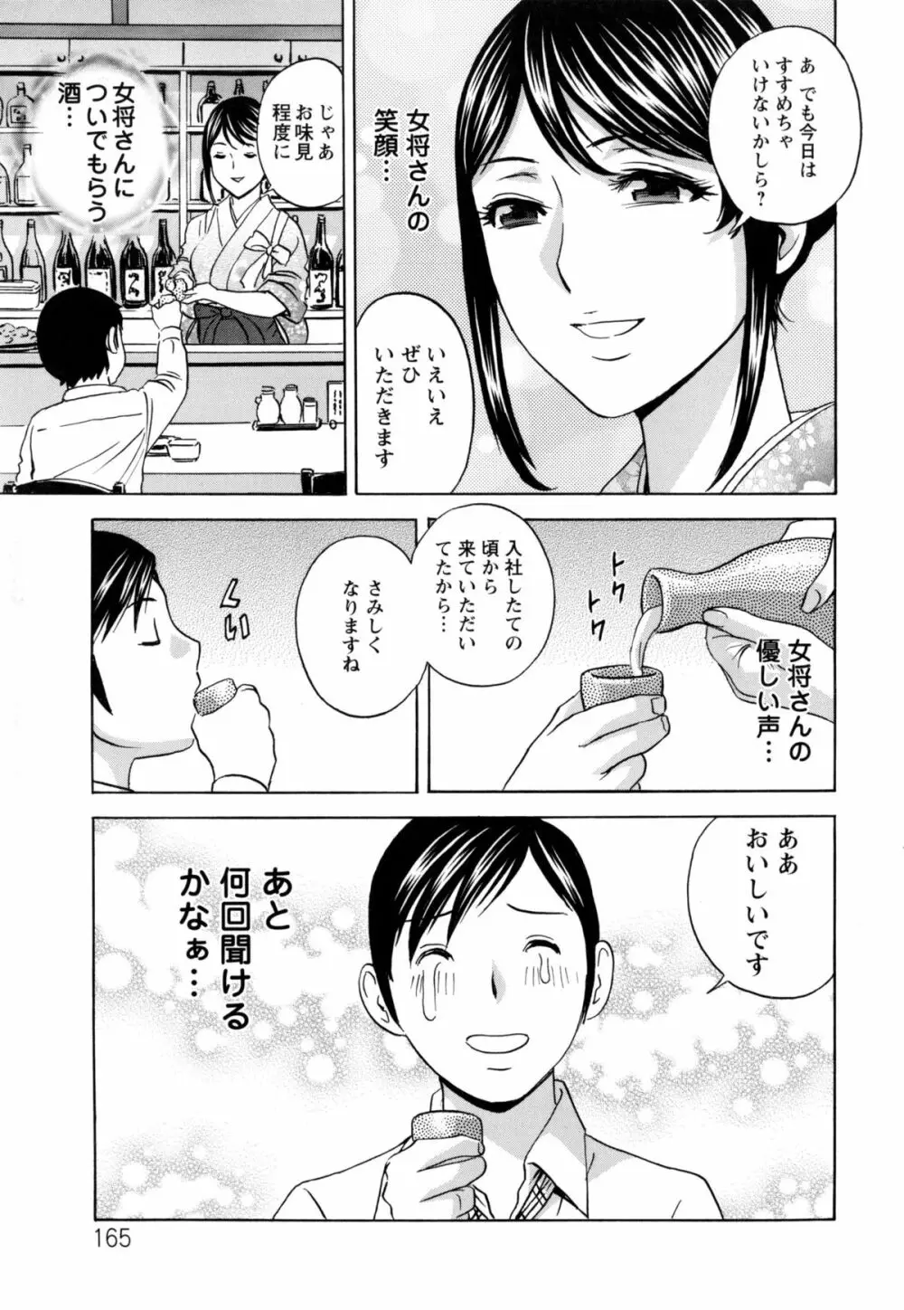 働く女体 Page.168