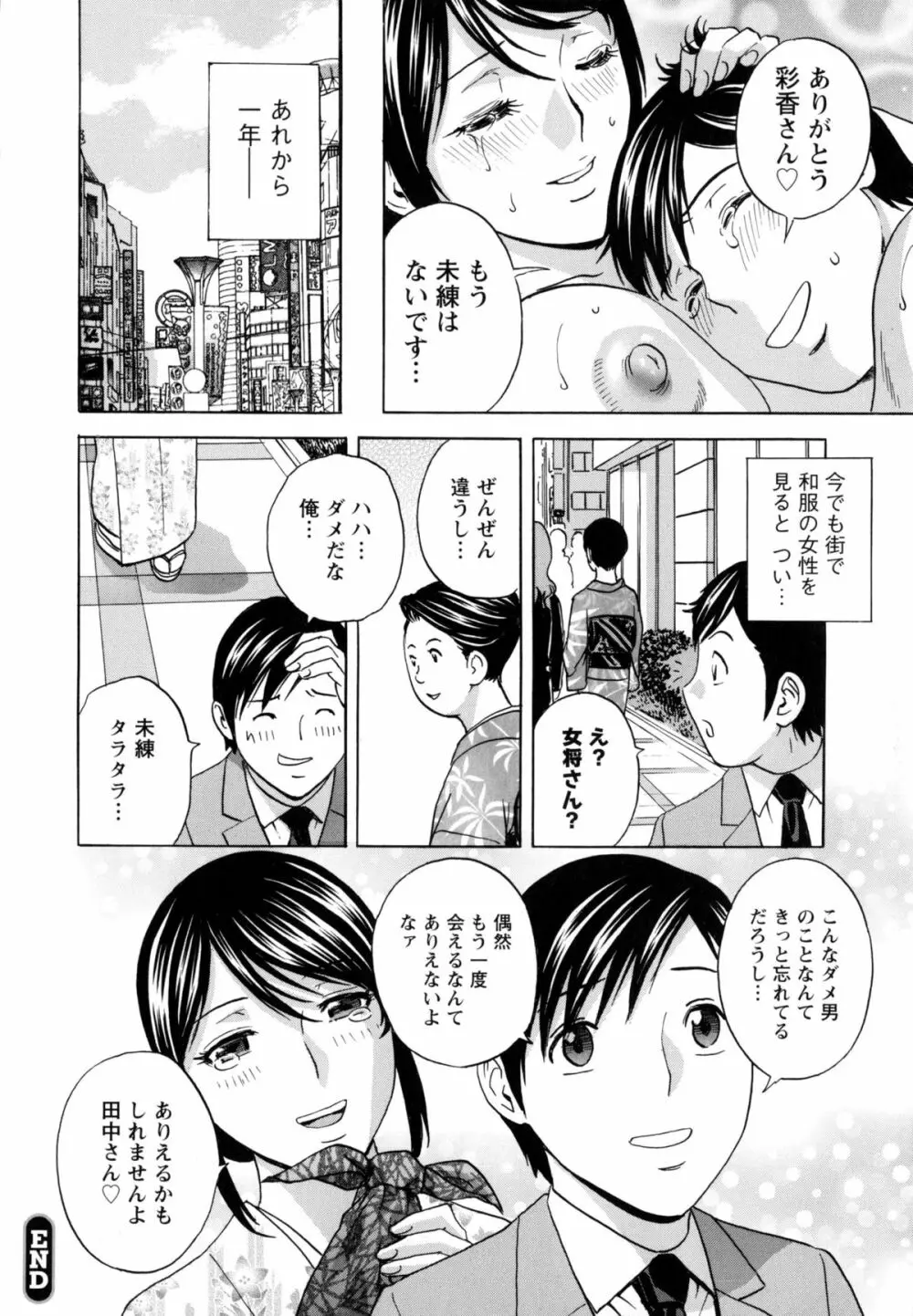 働く女体 Page.181