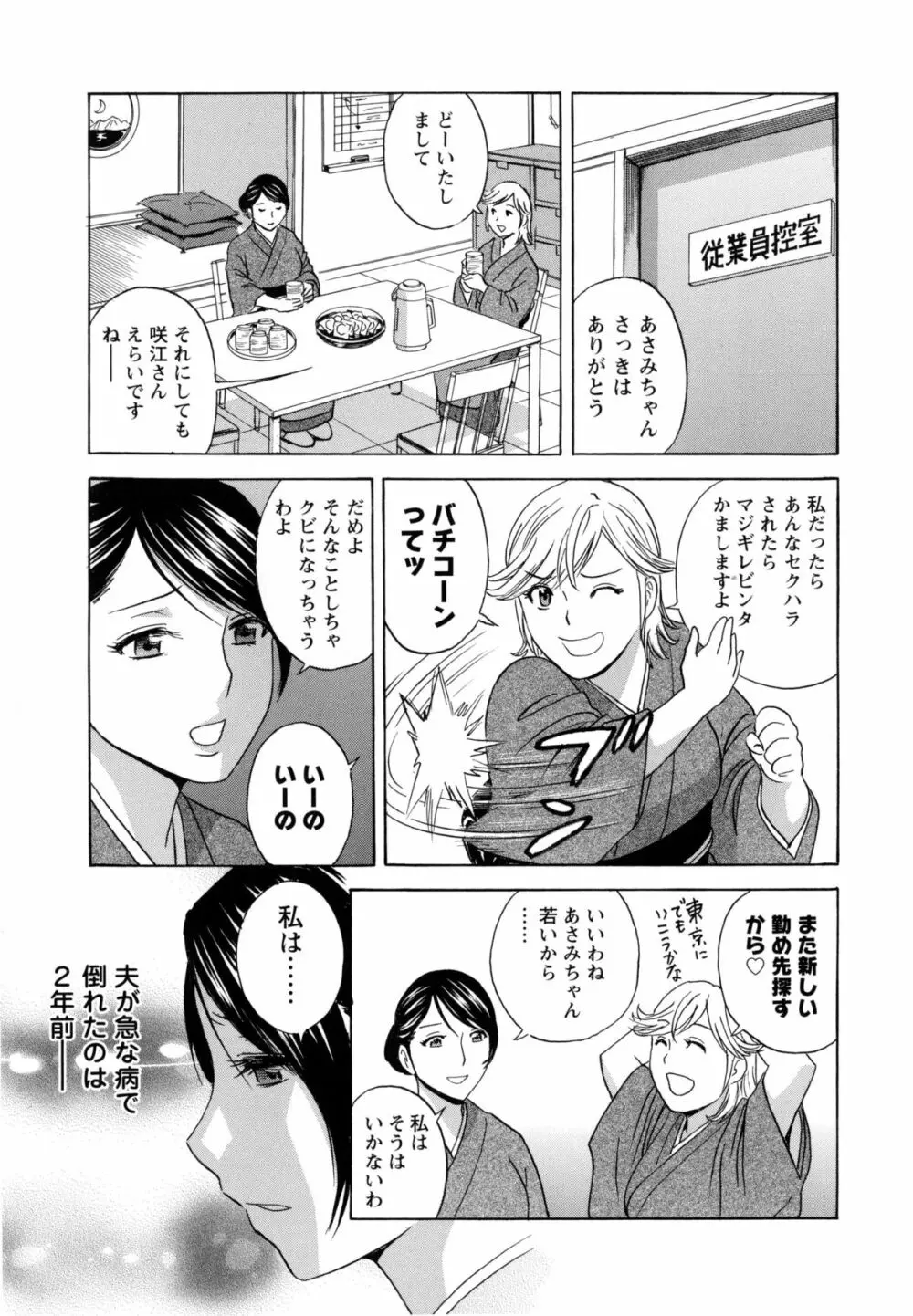 働く女体 Page.30