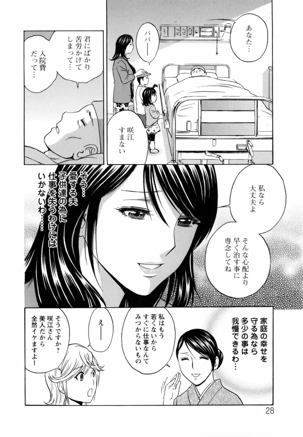 働く女体 Page.31