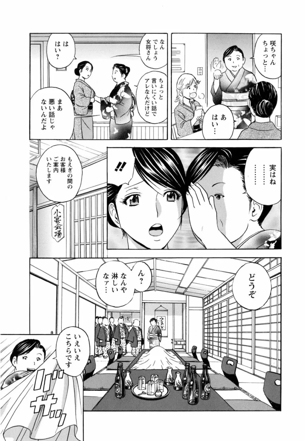 働く女体 Page.32