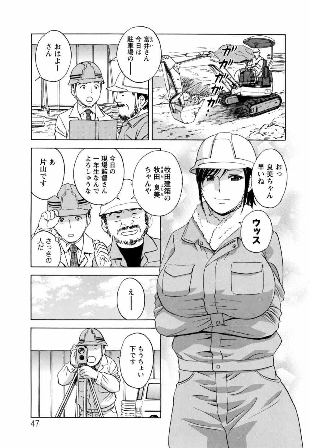 働く女体 Page.50