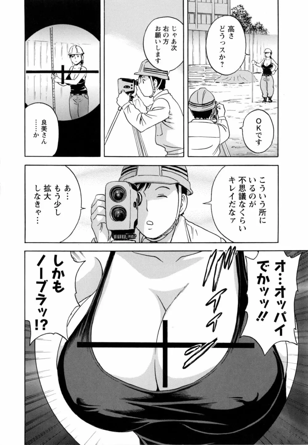 働く女体 Page.51