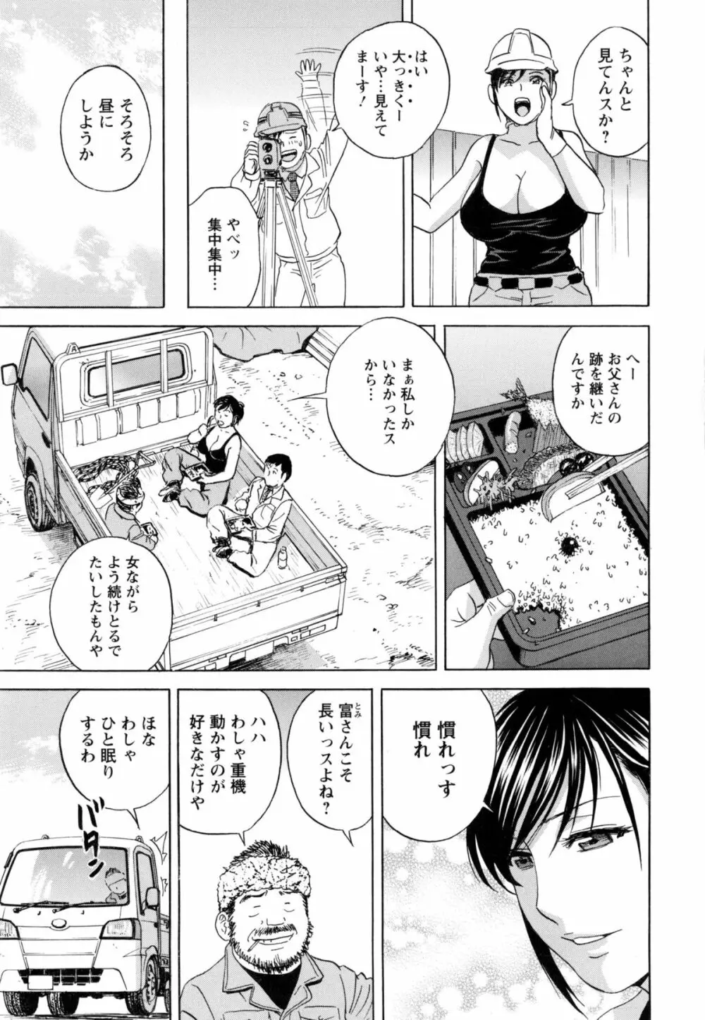 働く女体 Page.52