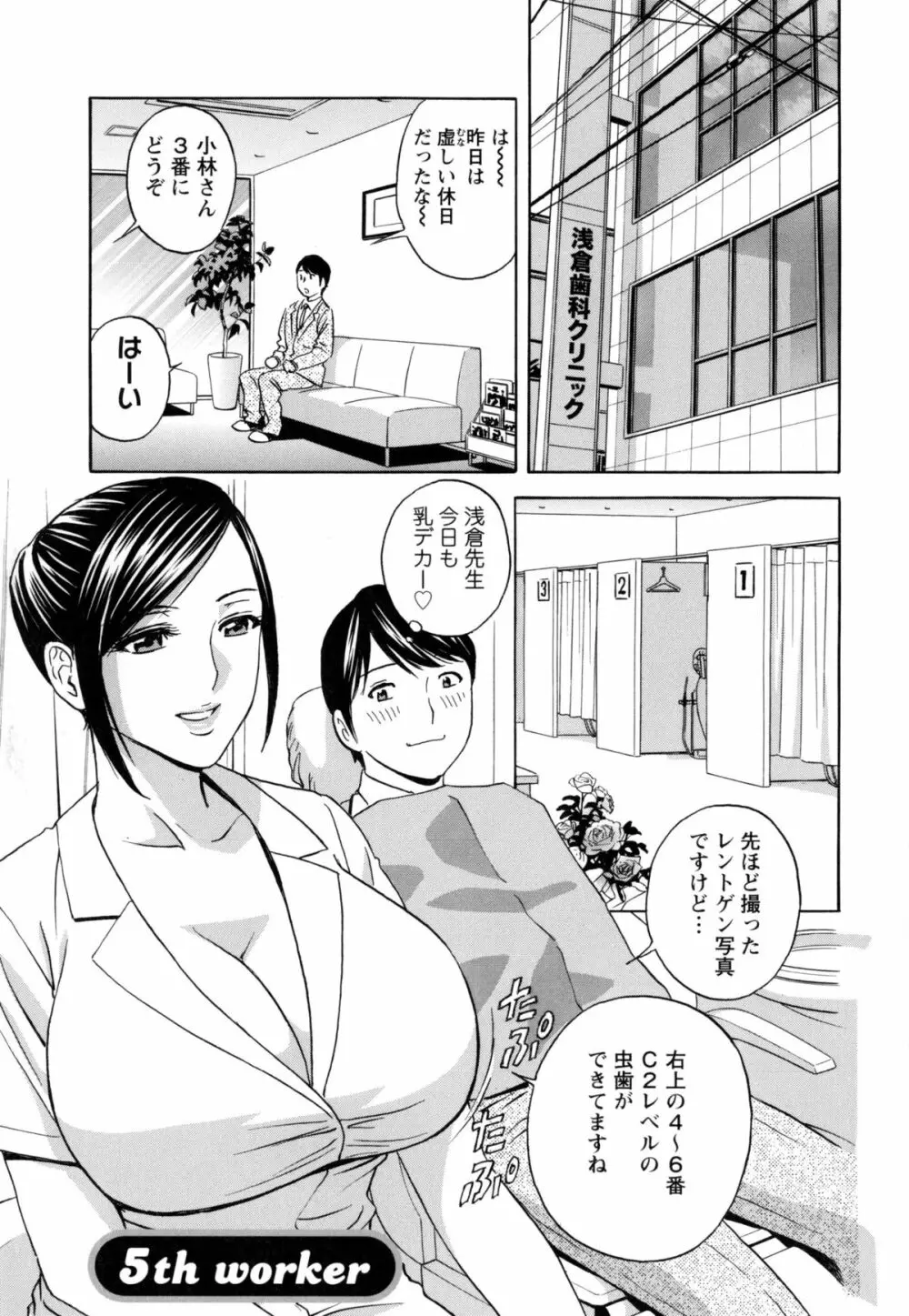 働く女体 Page.88