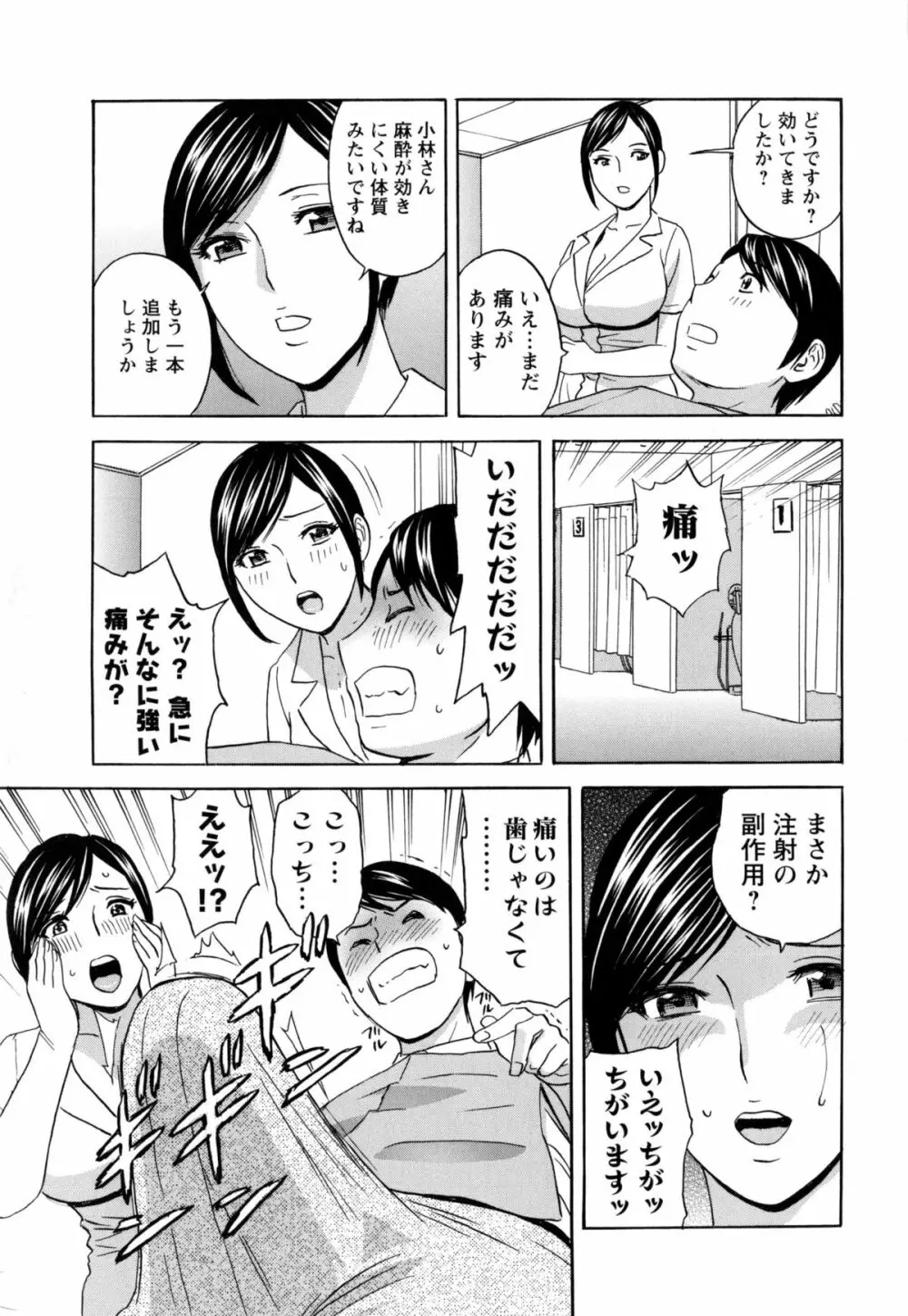 働く女体 Page.90