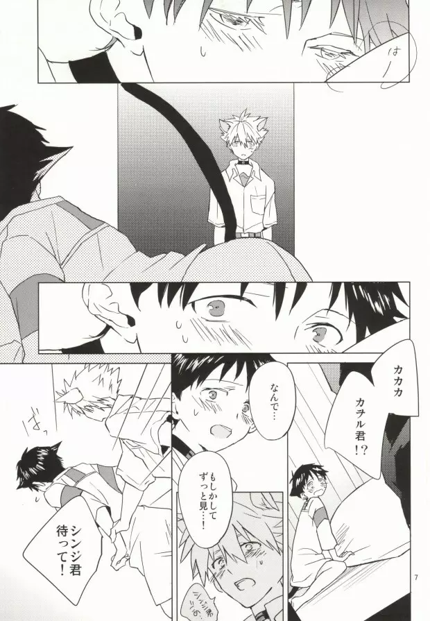 シンちゃんが発情期になりました。 Page.6