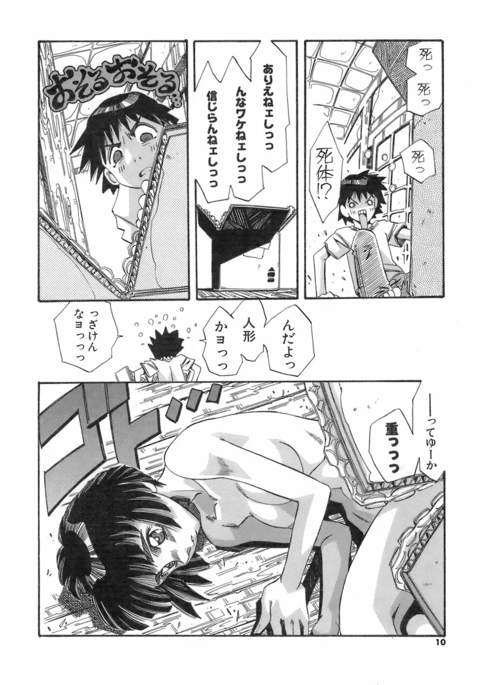 人の形 Page.10