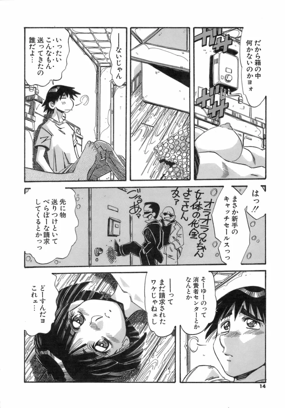 人の形 Page.14