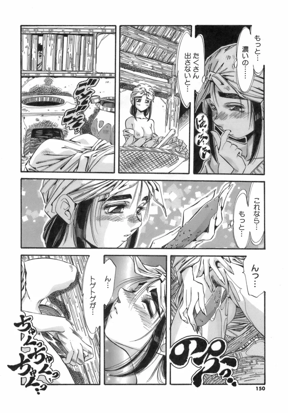 人の形 Page.150