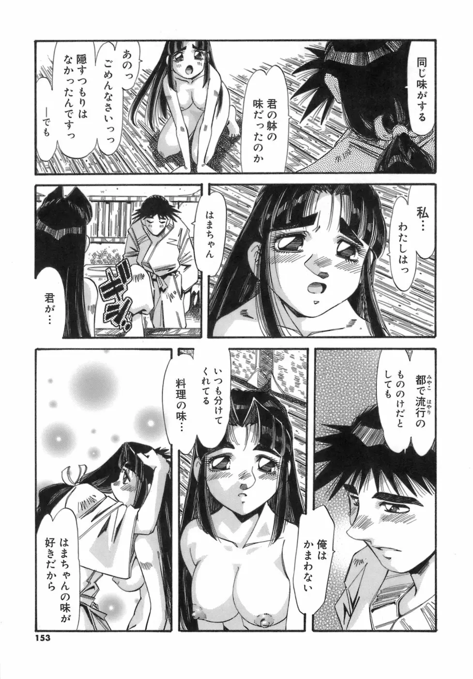 人の形 Page.153