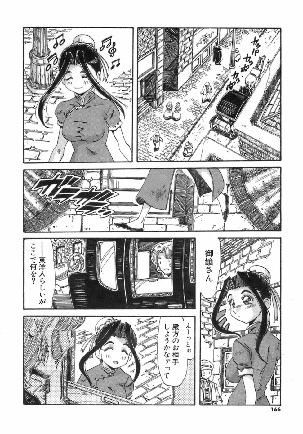 人の形 Page.166