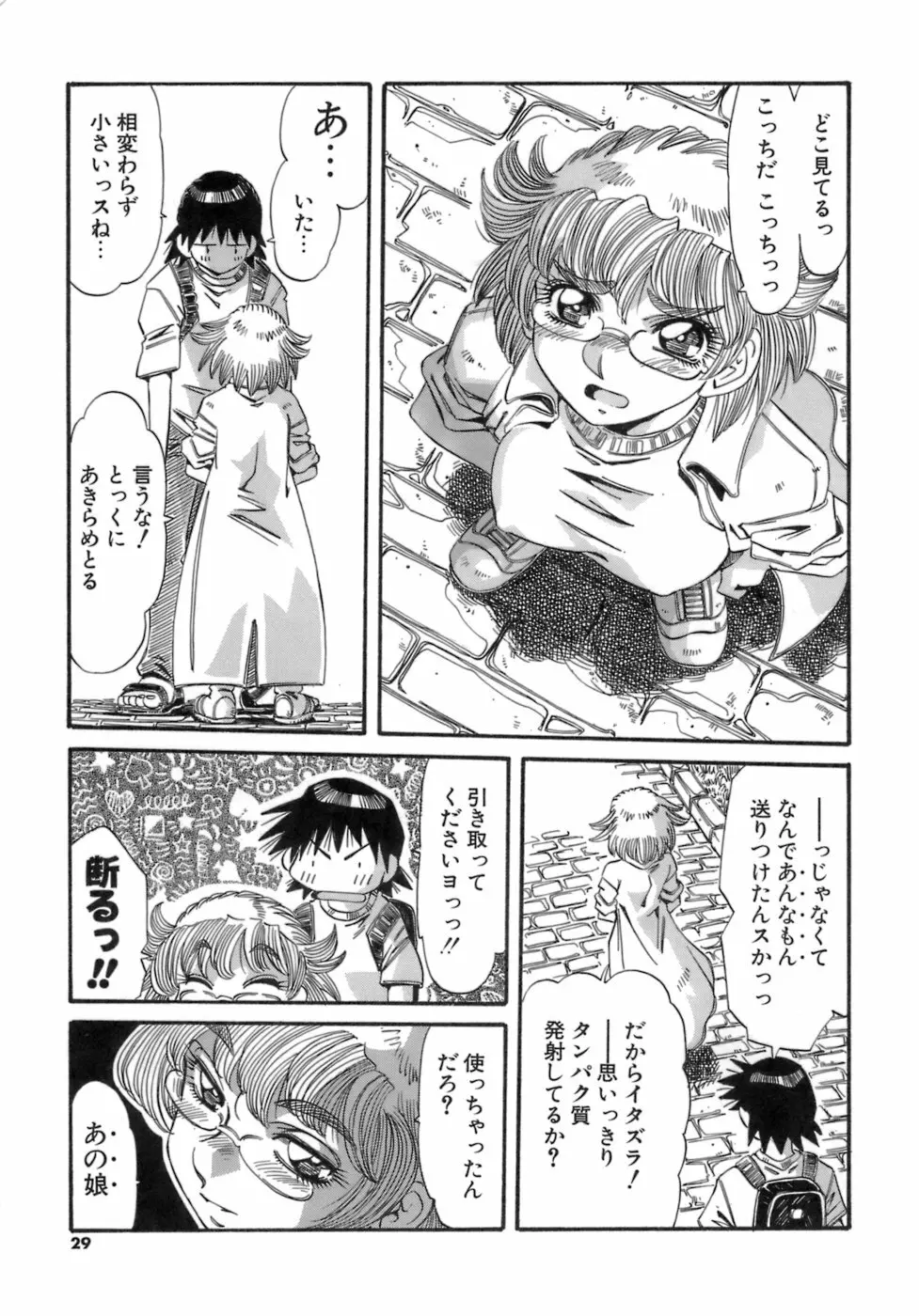 人の形 Page.29