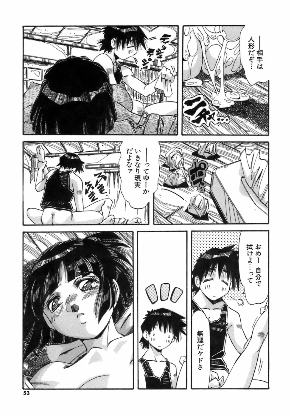 人の形 Page.53