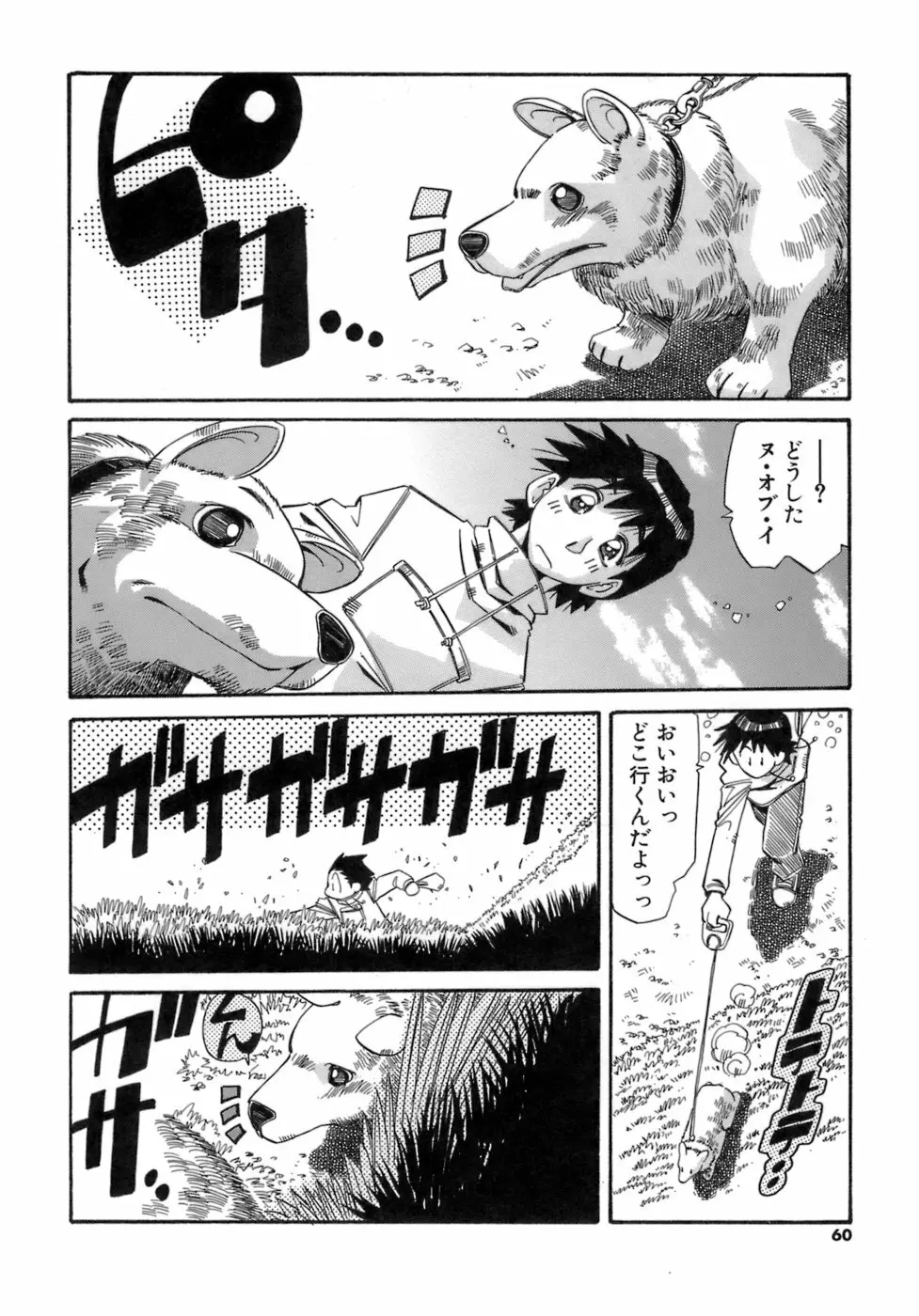 人の形 Page.60