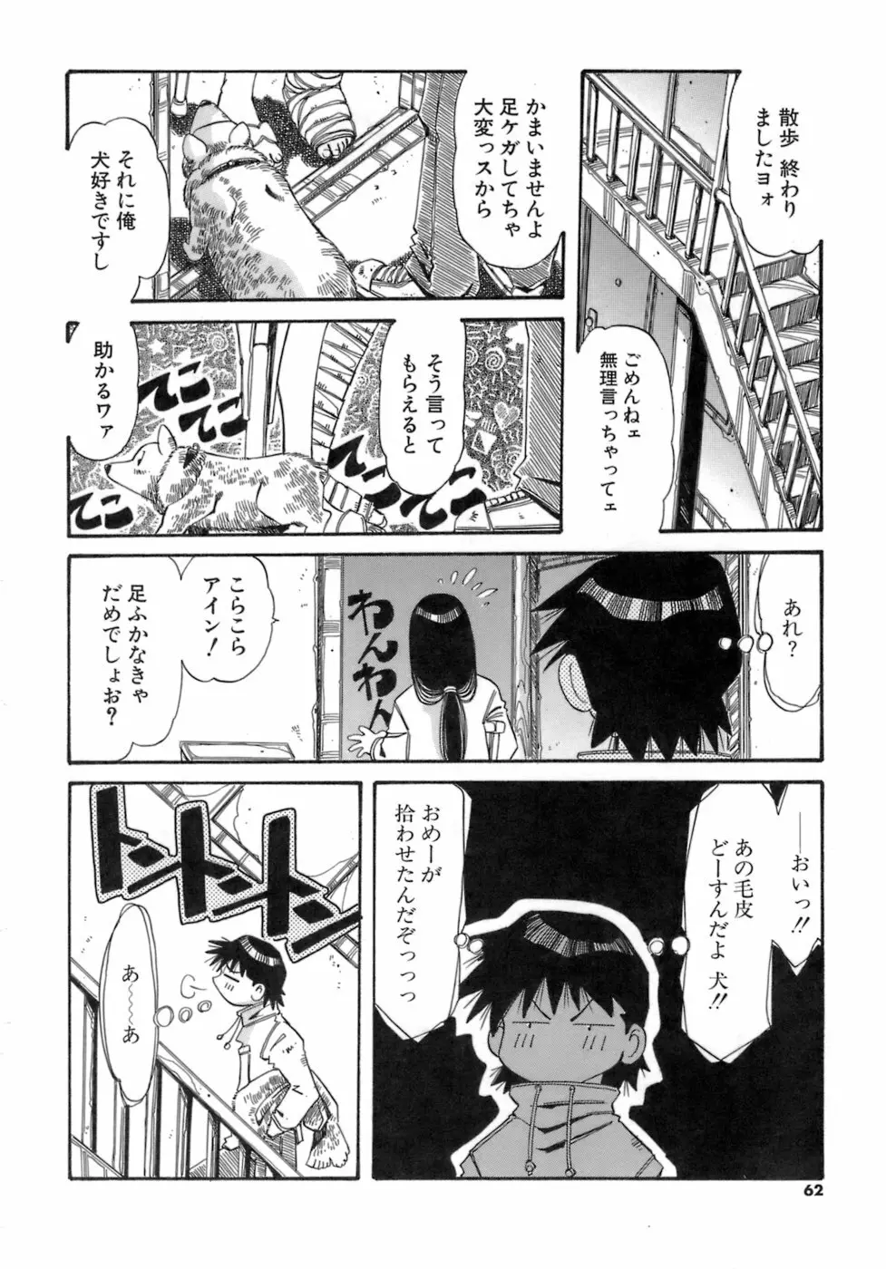 人の形 Page.62