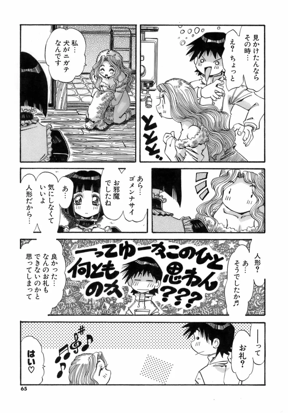 人の形 Page.65