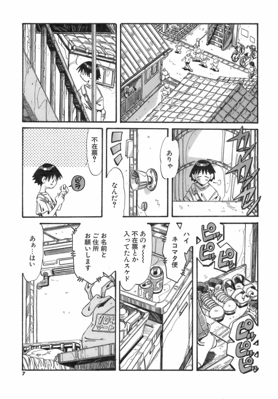 人の形 Page.7