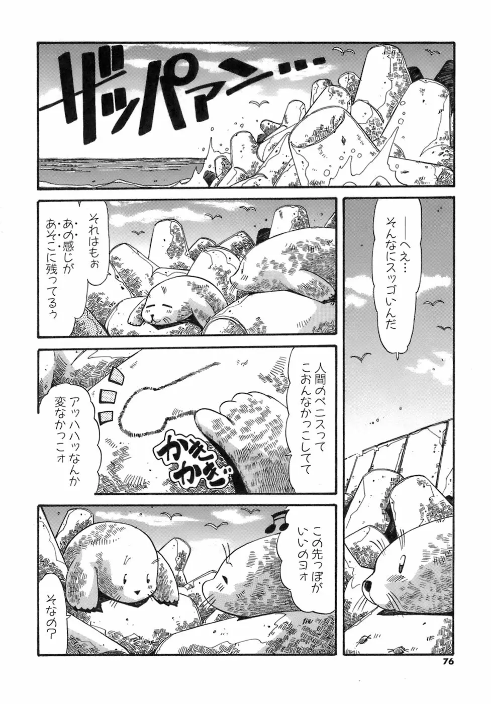 人の形 Page.76