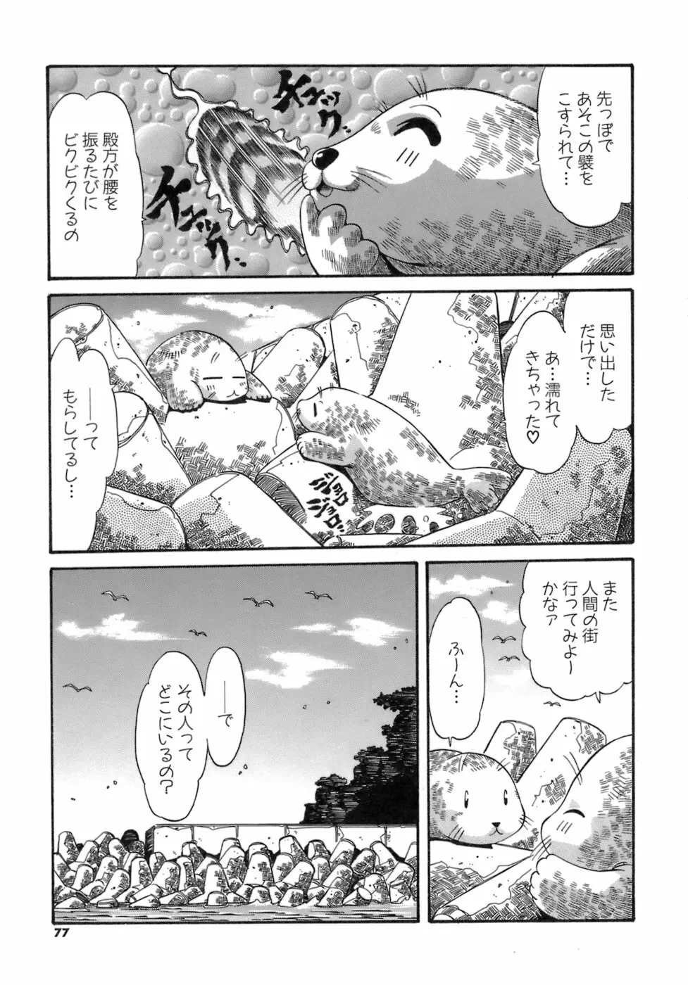 人の形 Page.77