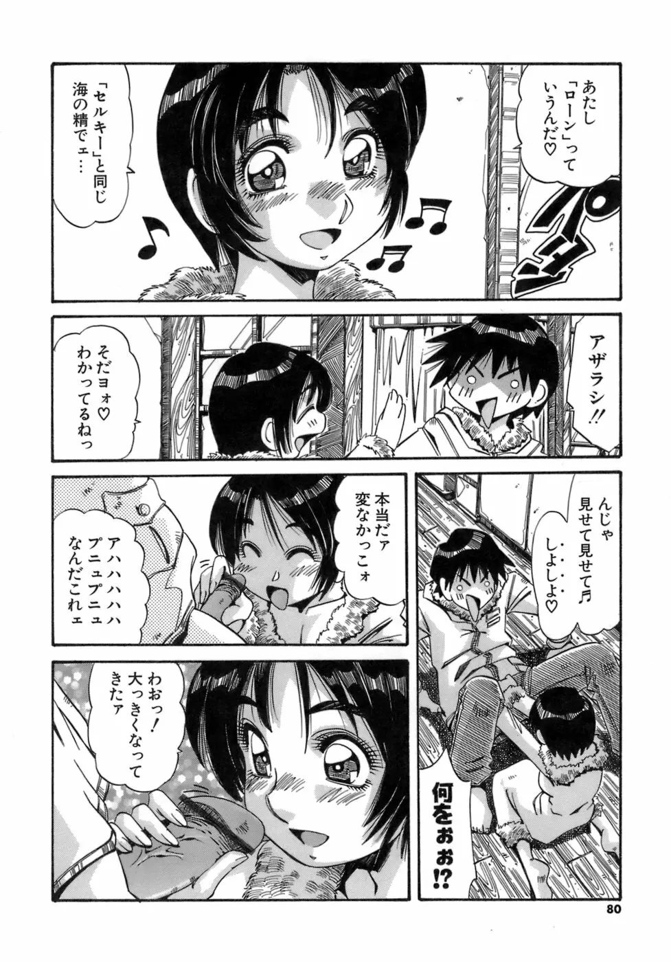 人の形 Page.80