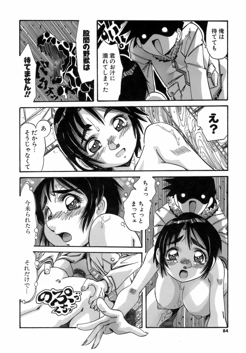 人の形 Page.84