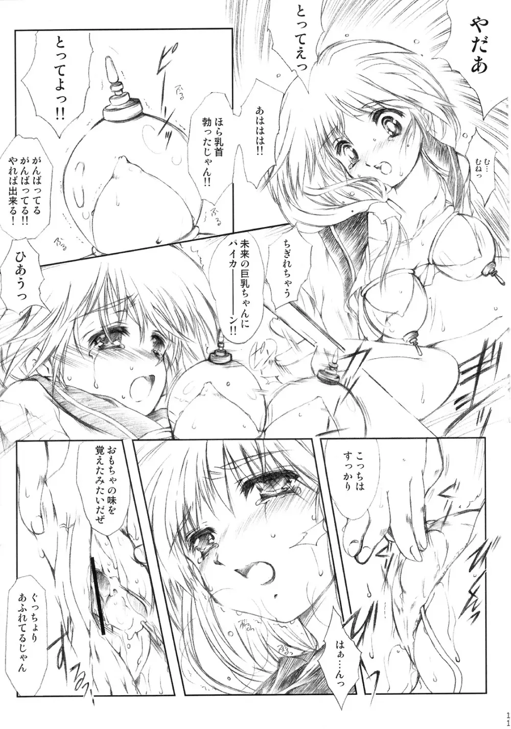 Flowers2 ～セピア色の放課後～ Page.12