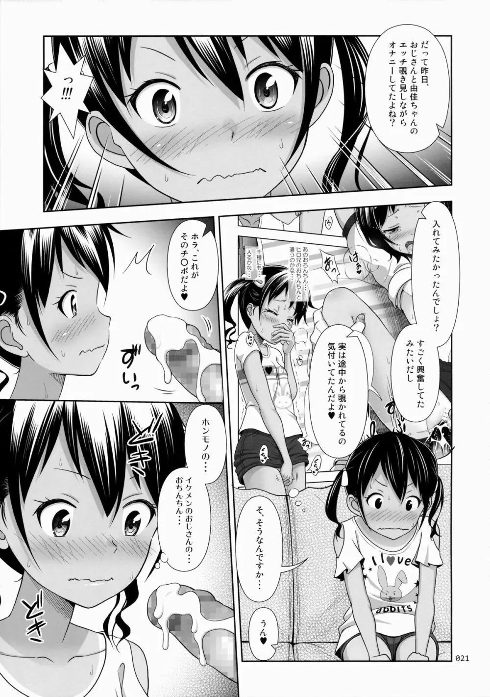 姪っこな少女の絵本5 Page.20