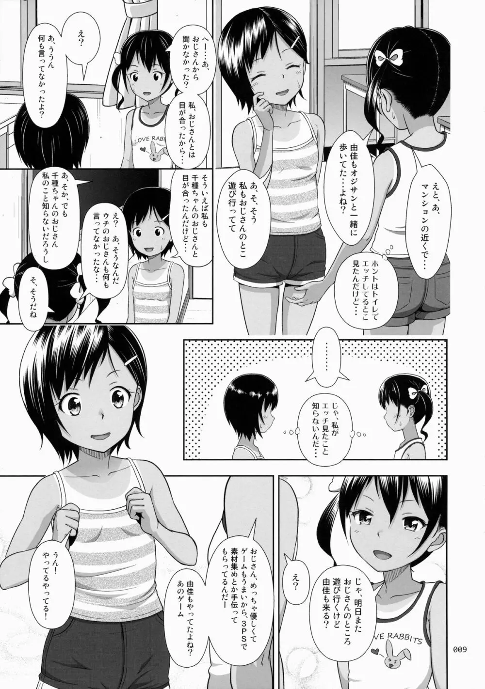 姪っこな少女の絵本5 Page.8