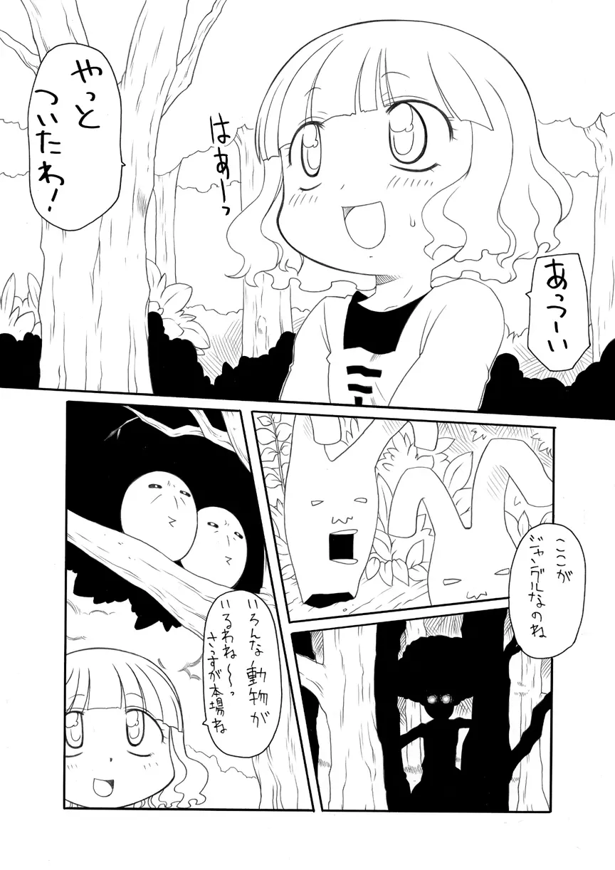 都会の娘田舎の娘 Page.1