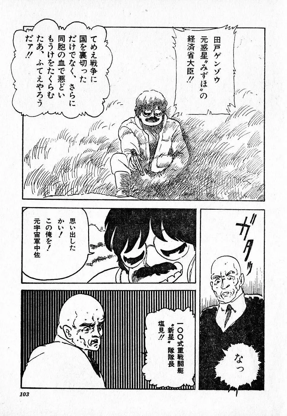 COMIC ロリポップ 1985年10月号 創刊準備号 秋 Page.103