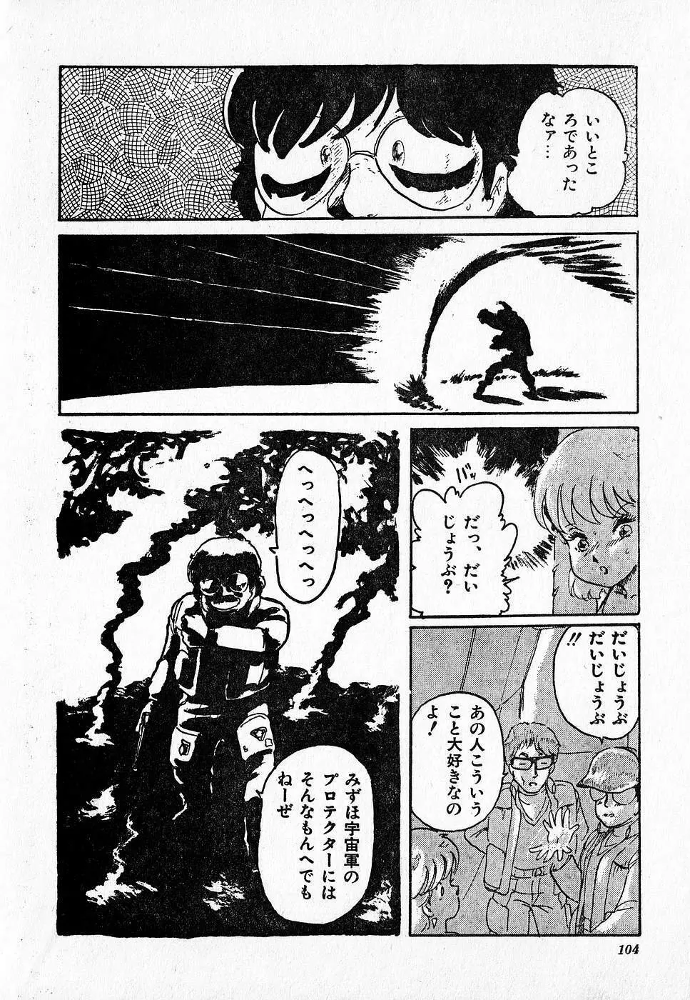 COMIC ロリポップ 1985年10月号 創刊準備号 秋 Page.104