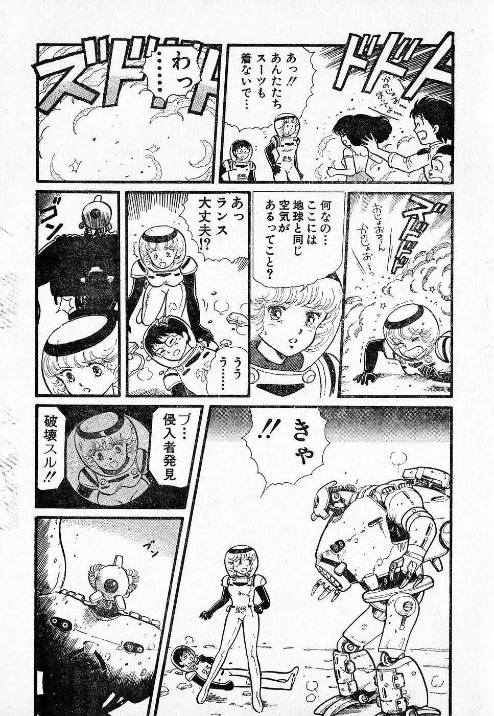 COMIC ロリポップ 1985年10月号 創刊準備号 秋 Page.137