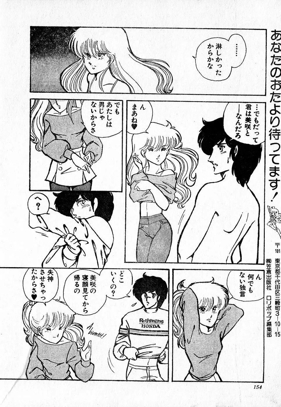 COMIC ロリポップ 1985年10月号 創刊準備号 秋 Page.154