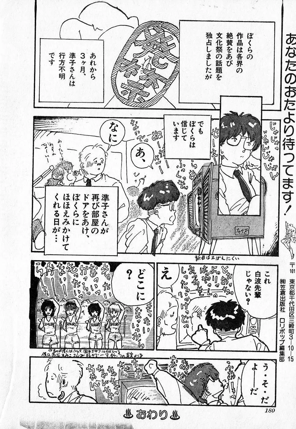 COMIC ロリポップ 1985年10月号 創刊準備号 秋 Page.180