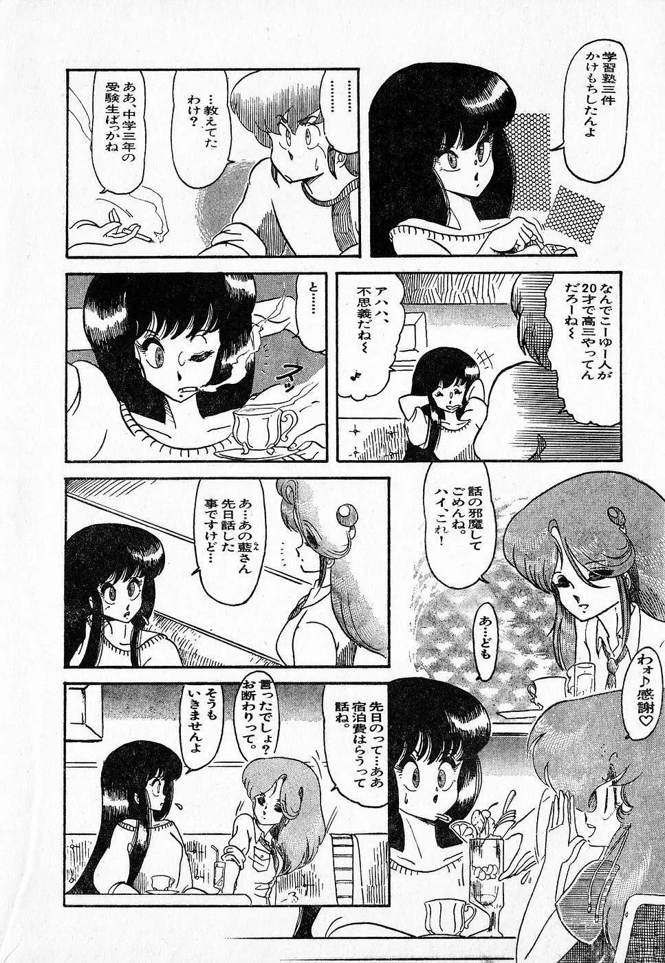 COMIC ロリポップ 1985年10月号 創刊準備号 秋 Page.184