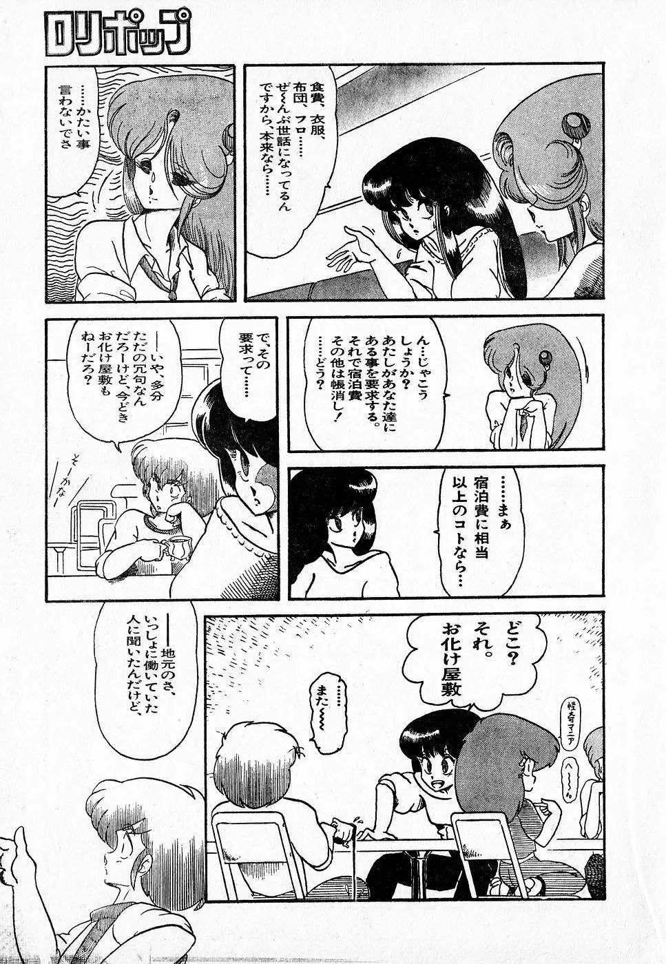 COMIC ロリポップ 1985年10月号 創刊準備号 秋 Page.185